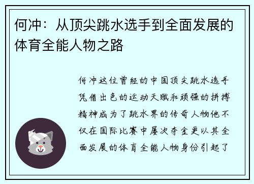 何冲：从顶尖跳水选手到全面发展的体育全能人物之路