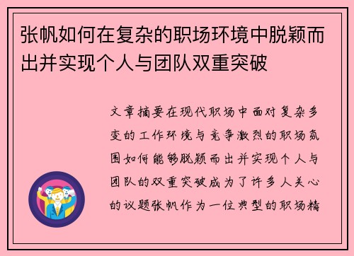 张帆如何在复杂的职场环境中脱颖而出并实现个人与团队双重突破