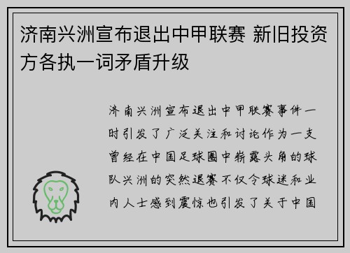 济南兴洲宣布退出中甲联赛 新旧投资方各执一词矛盾升级